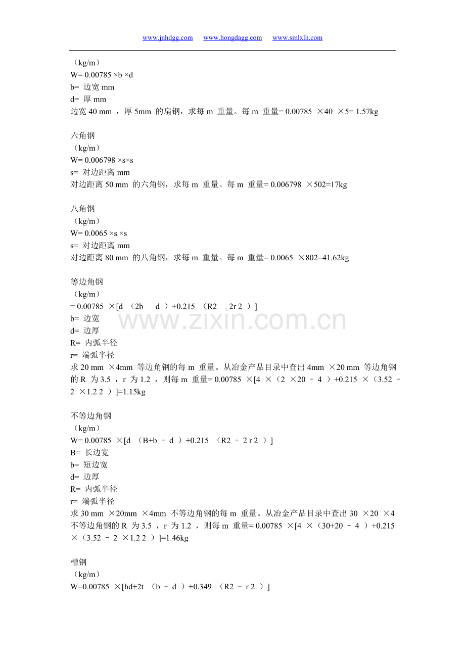 常用钢管理论重量计算方法-西安卫生级不.doc_第2页