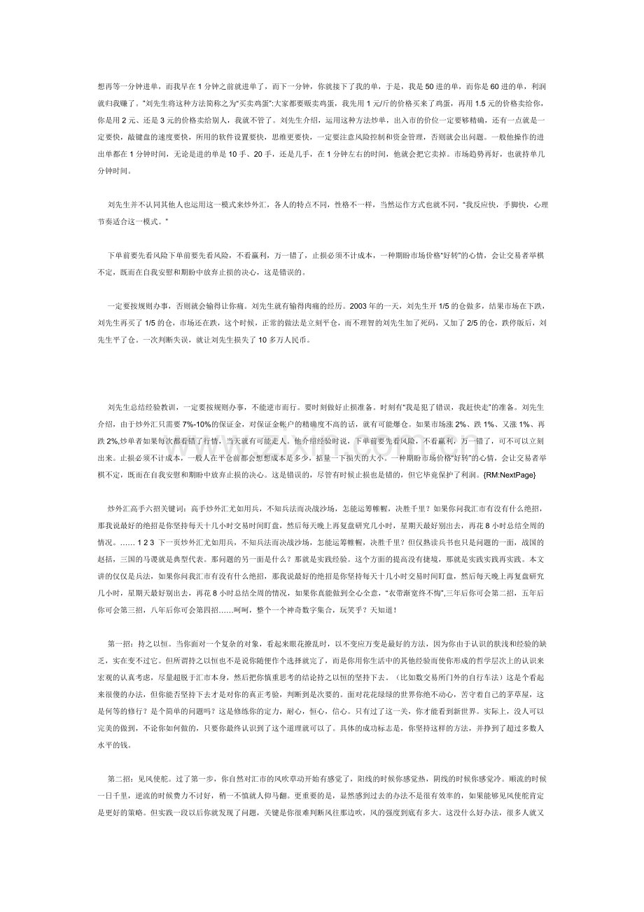 专炒外汇如何赚钱.doc_第2页