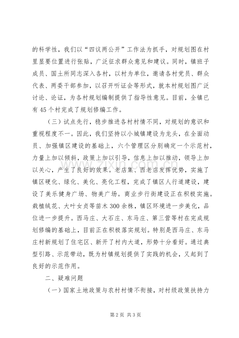 村镇规划建设与管理科学发展汇报材料 .docx_第2页