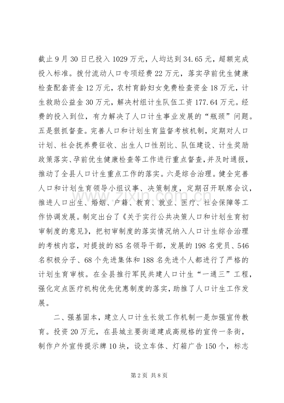 县人口和计划生育局工作报告.docx_第2页