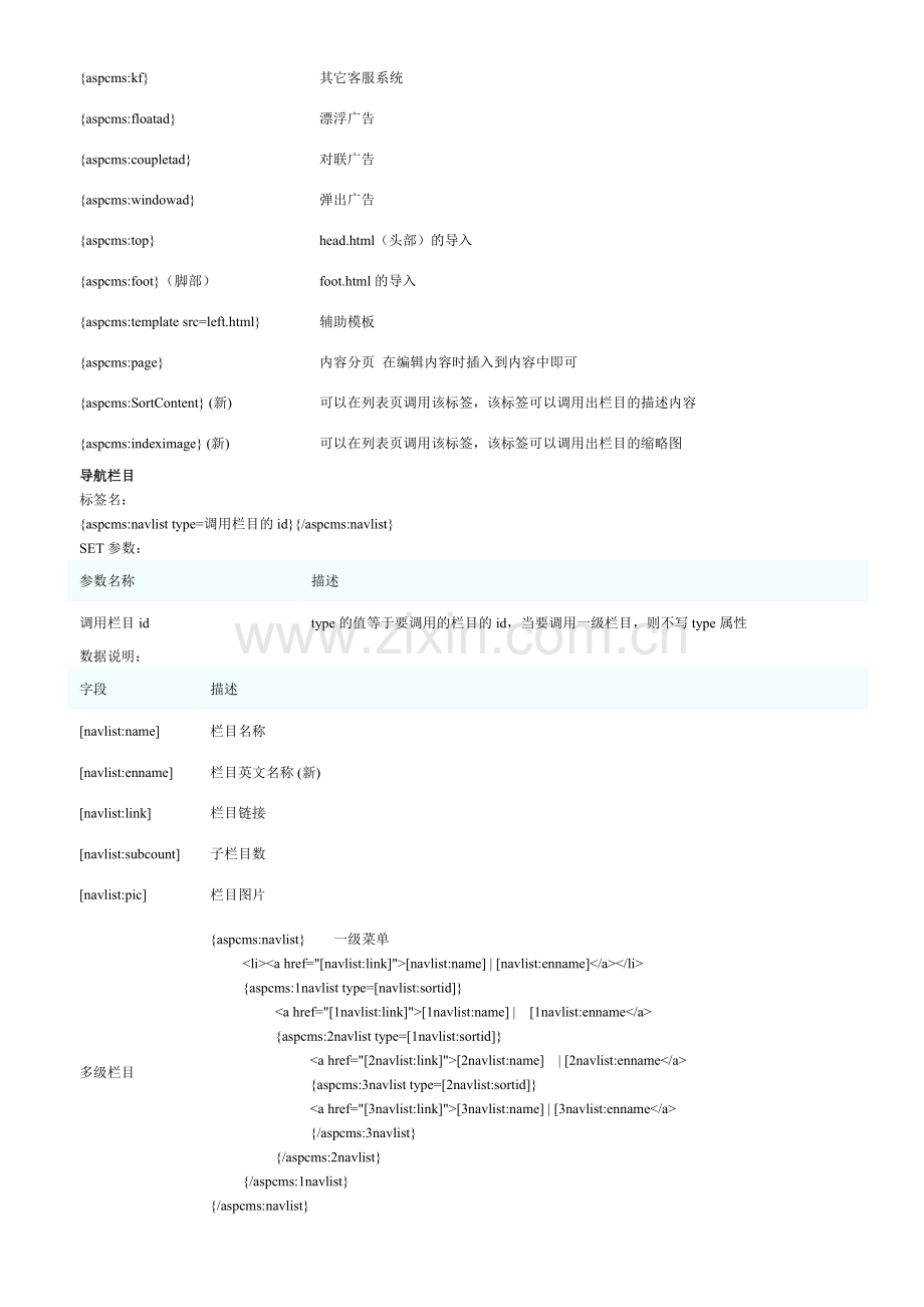 aspcms 标签大全.doc_第2页