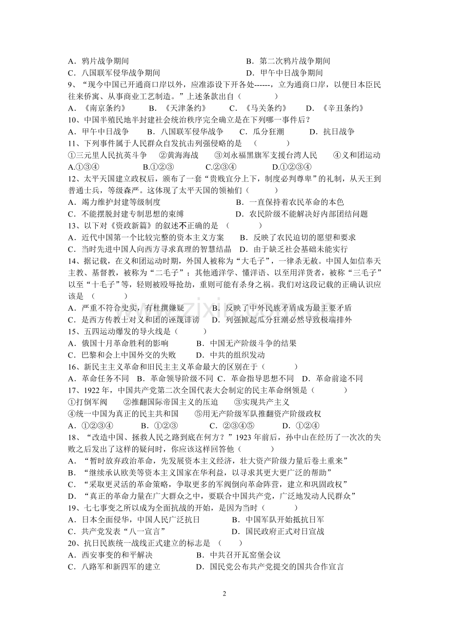 江苏省邗江中学2012-2013学年高一上学期期中考试历史试题..doc_第2页