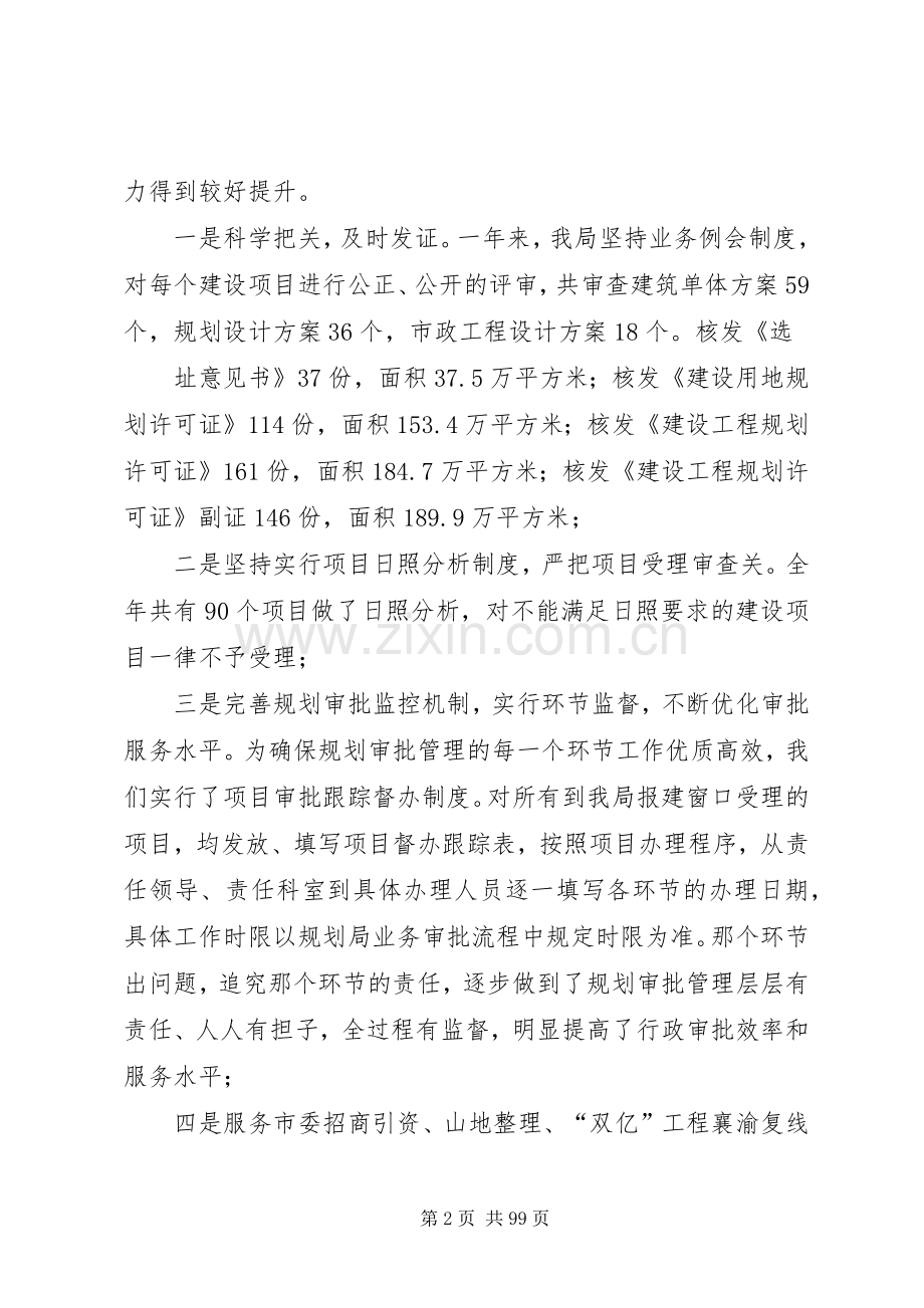 XX市城市规划管理局大全.docx_第2页
