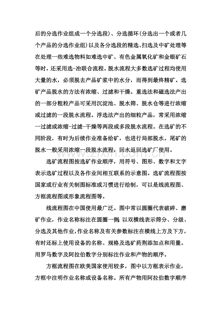 矿流程及选矿流程图的详细介绍.doc_第2页