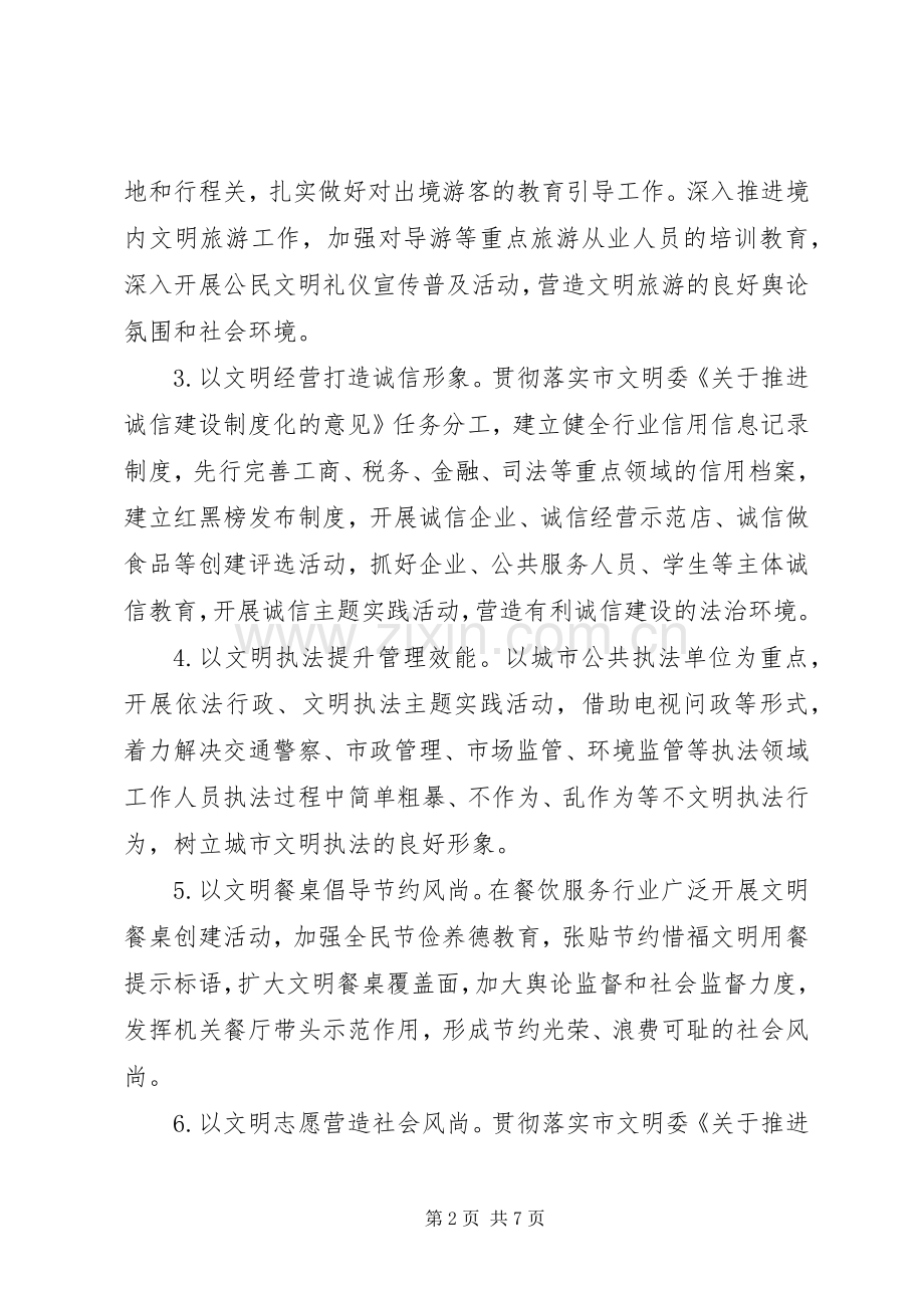 全市精神文明建设工作计划.docx_第2页