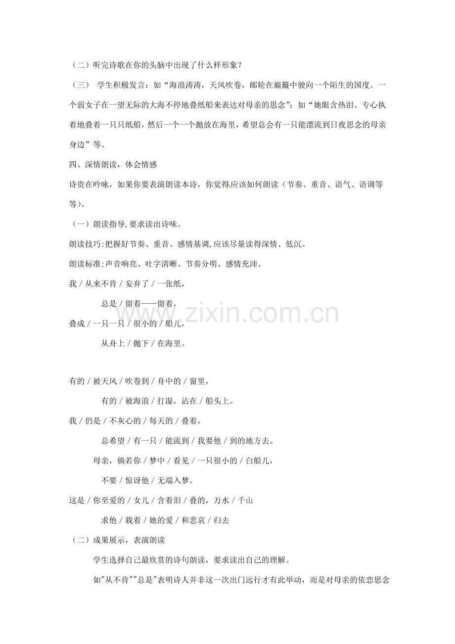 七年级语文上册 第一单元 第1课《诗三首》纸船教学设计2 北京课改版-北京课改版初中七年级上册语文教案.doc_第2页