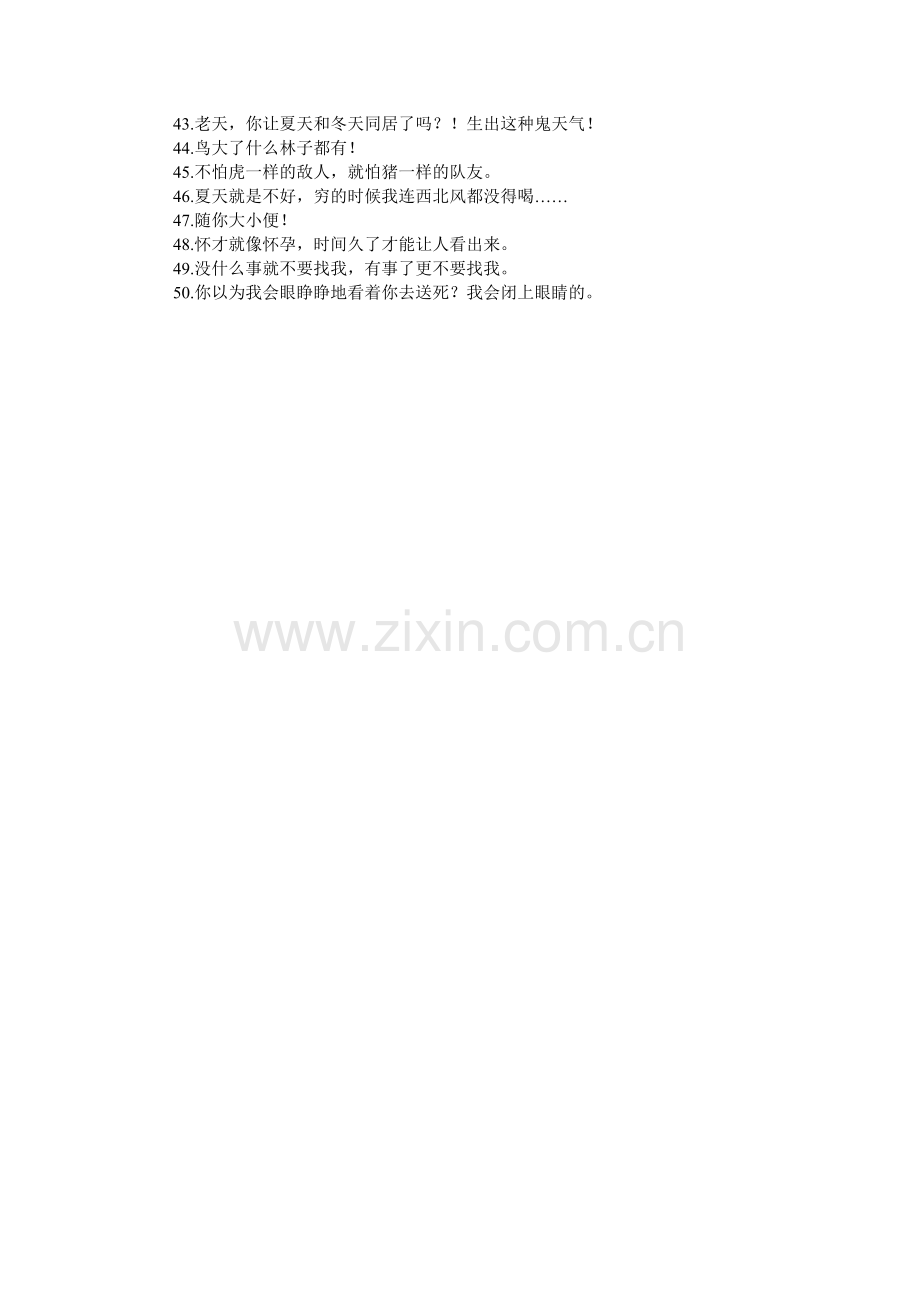 80后的大学校园流行语.doc_第2页