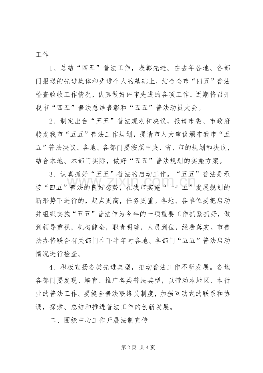 XX市XX年五五普法工作计划.docx_第2页