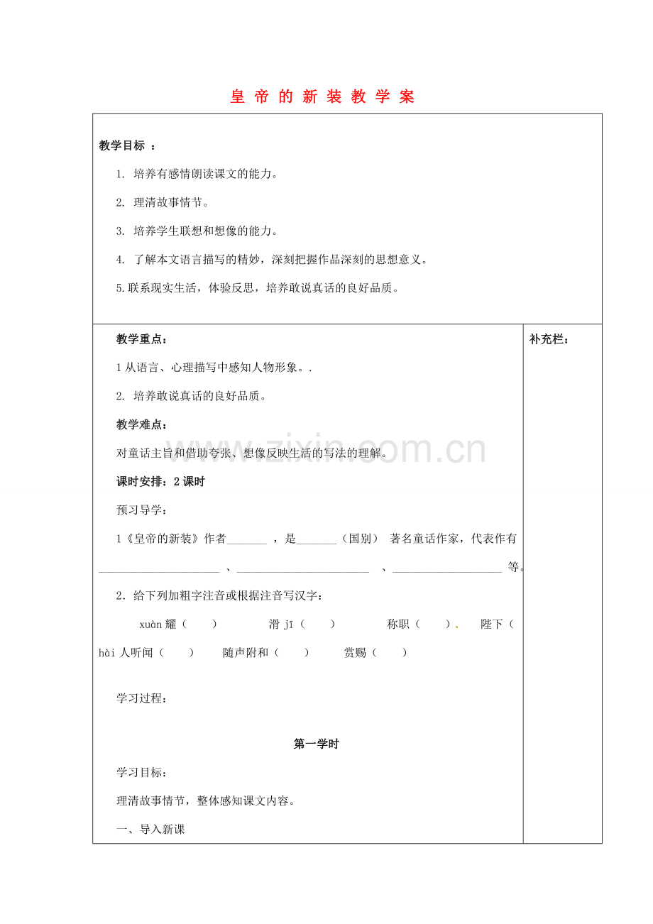 江苏省泰州市永安初级中学七年级语文上册 第六单元 皇帝的新装教学案 苏教版.doc_第1页