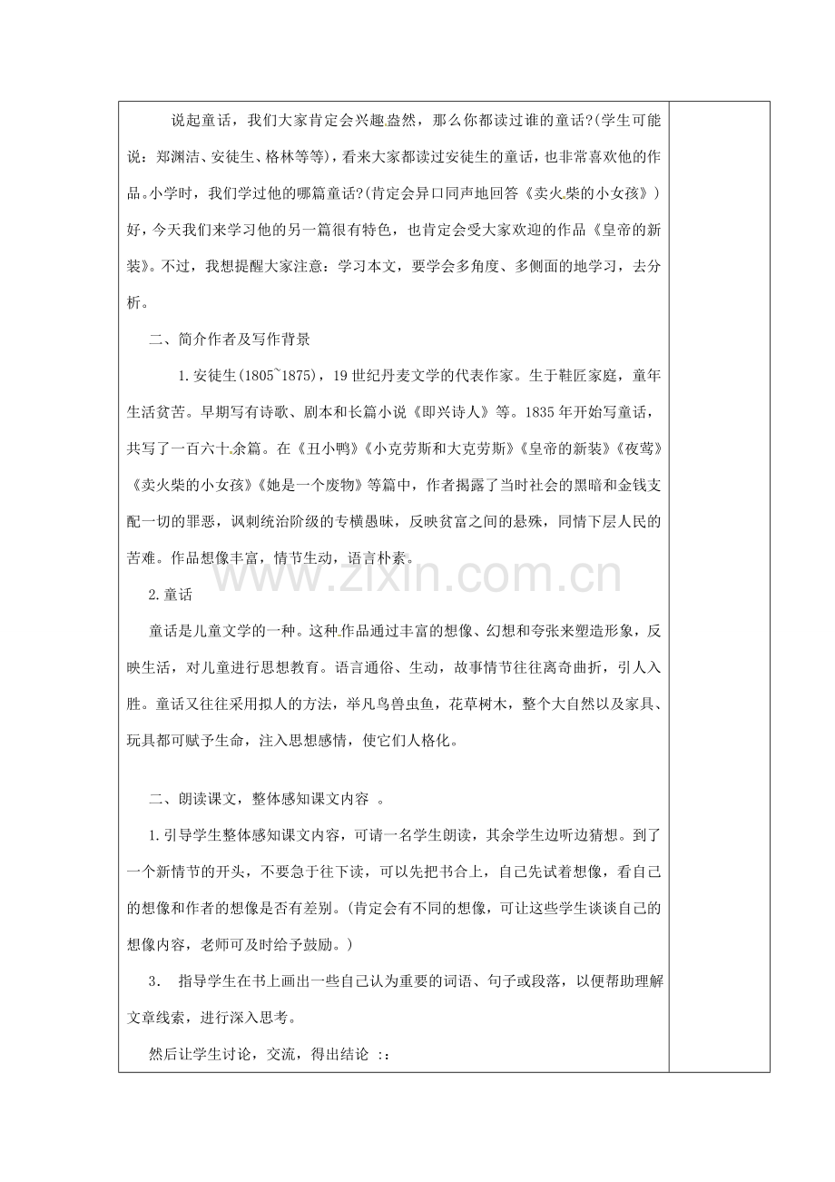 江苏省泰州市永安初级中学七年级语文上册 第六单元 皇帝的新装教学案 苏教版.doc_第2页