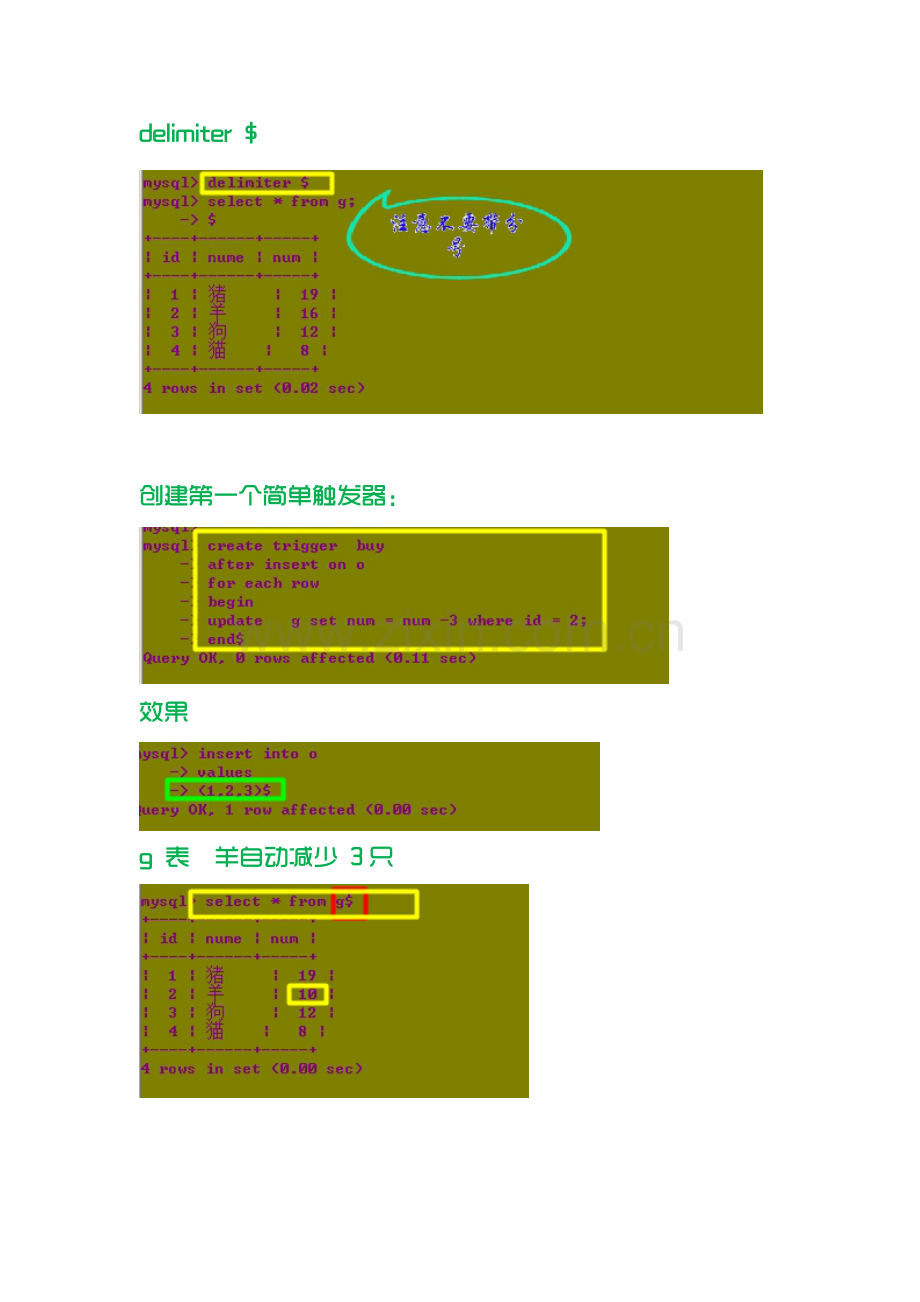 mysql触发器.doc_第2页