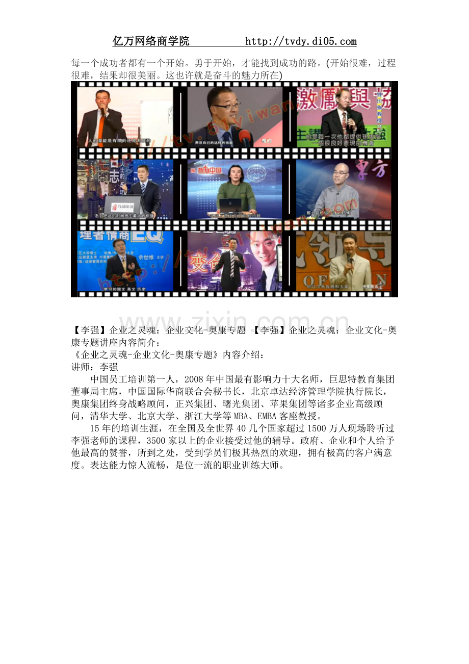 李强企业之灵魂：企业文化-奥康专题.doc_第1页