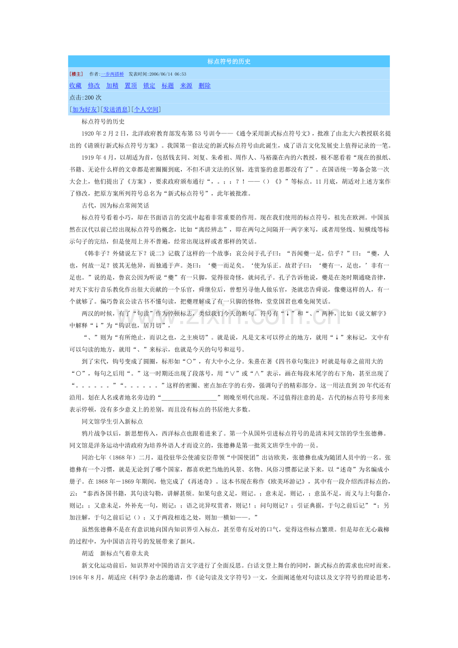 标点符号的历史.doc_第1页