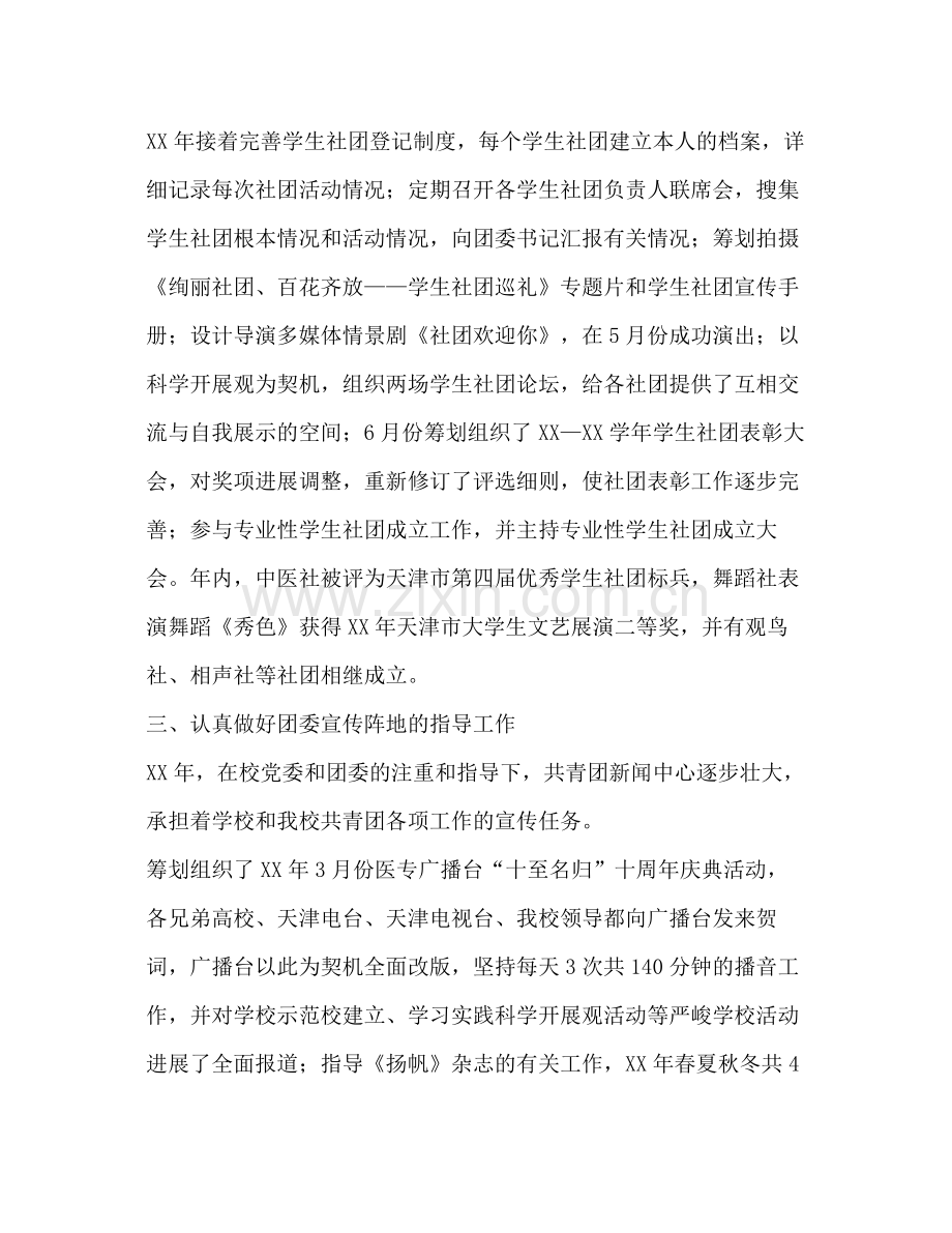 2021年我的工作参考总结.docx_第2页