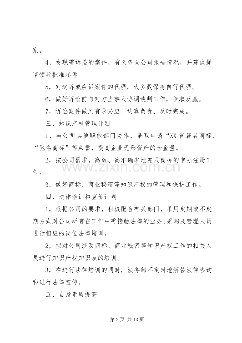 法务部年度工作计划范文.docx_第2页