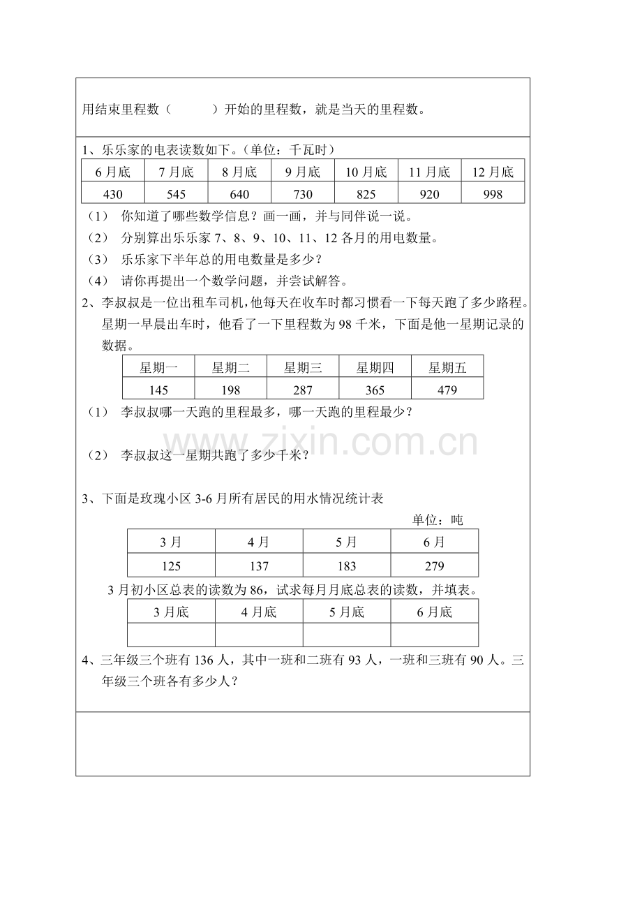 里程表专题.doc_第1页
