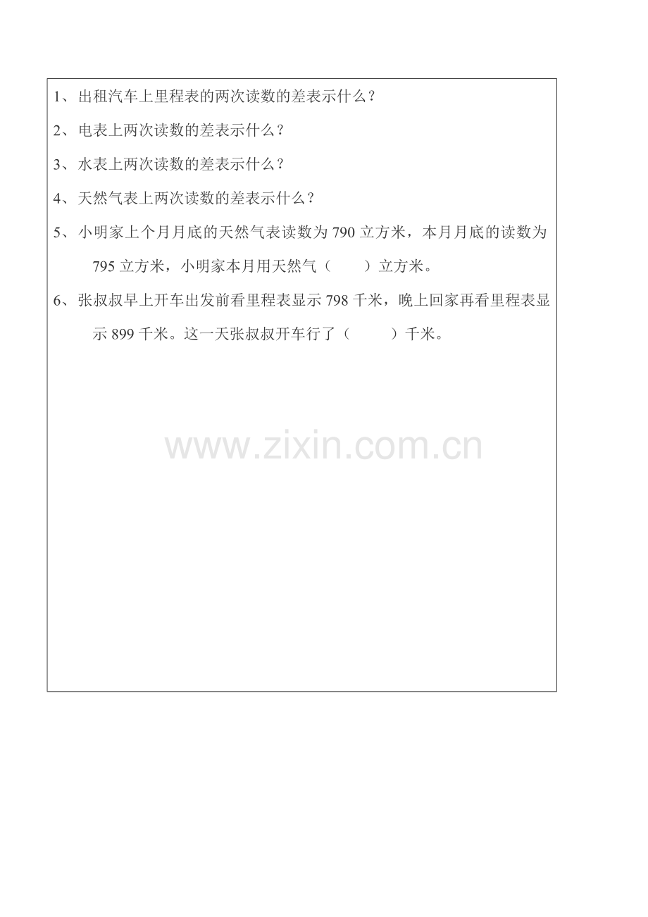里程表专题.doc_第2页