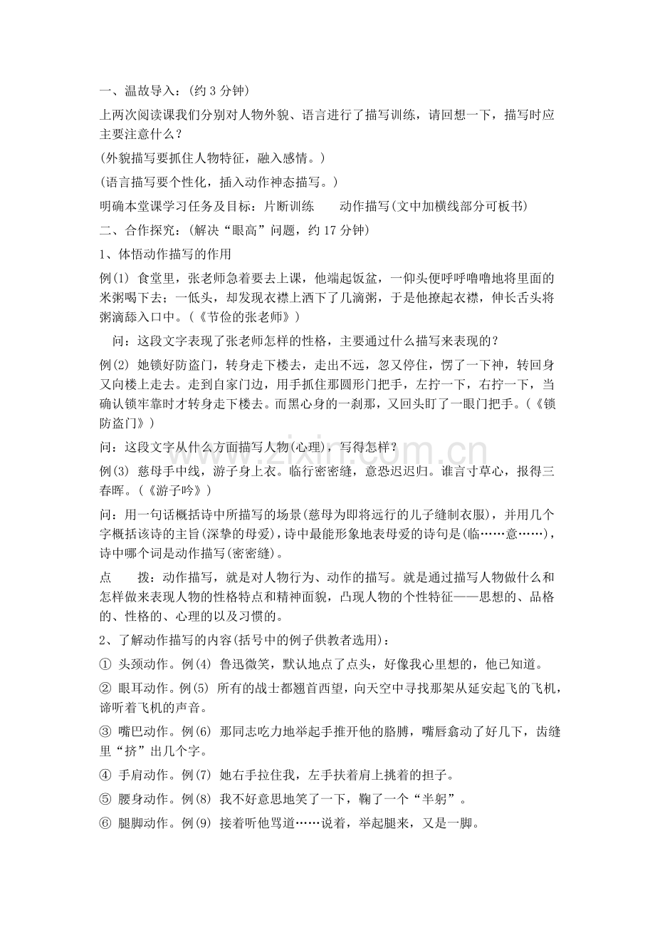 动作描写片段训练(三).doc_第1页