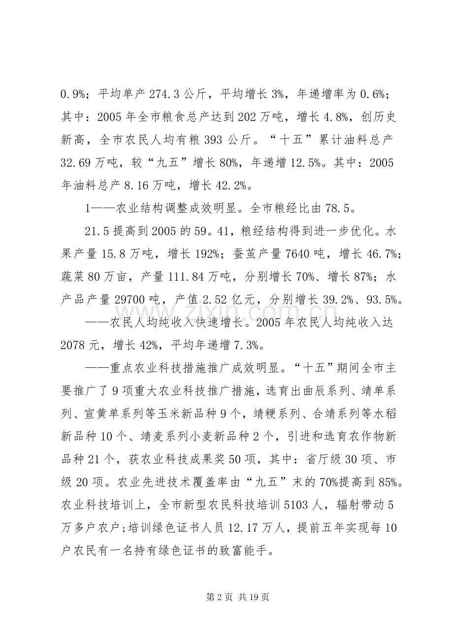 XX省十一五农业发展规划 .docx_第2页