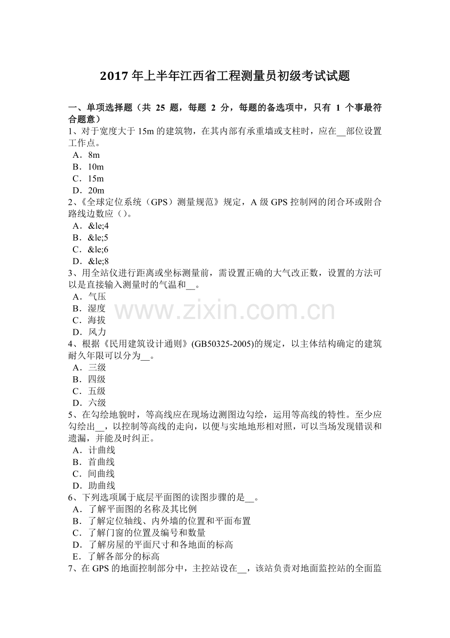 2017年上半年江西省工程测量员初级考试试题.doc_第1页