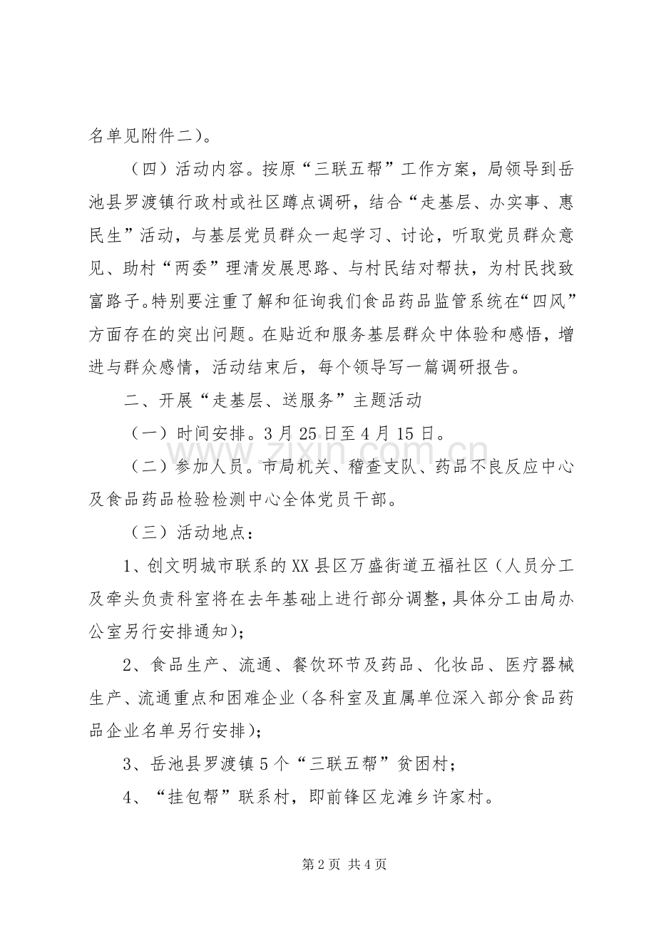 群众路线活动学习计划方案 .docx_第2页