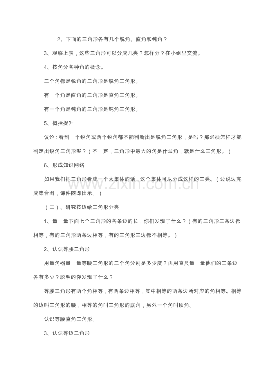 小学数学2011版本小学四年级小学四年级数学下册第五单元-教学设计.doc_第2页