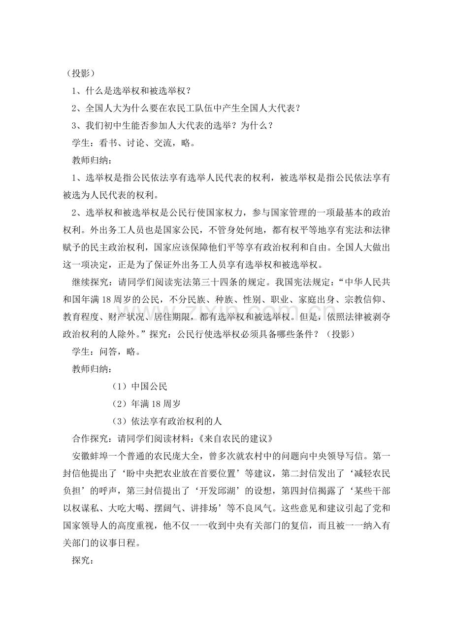 江苏省丹阳市三中九年级政治全册 9-9-2广泛的民主政治权利教案 苏教版.doc_第2页