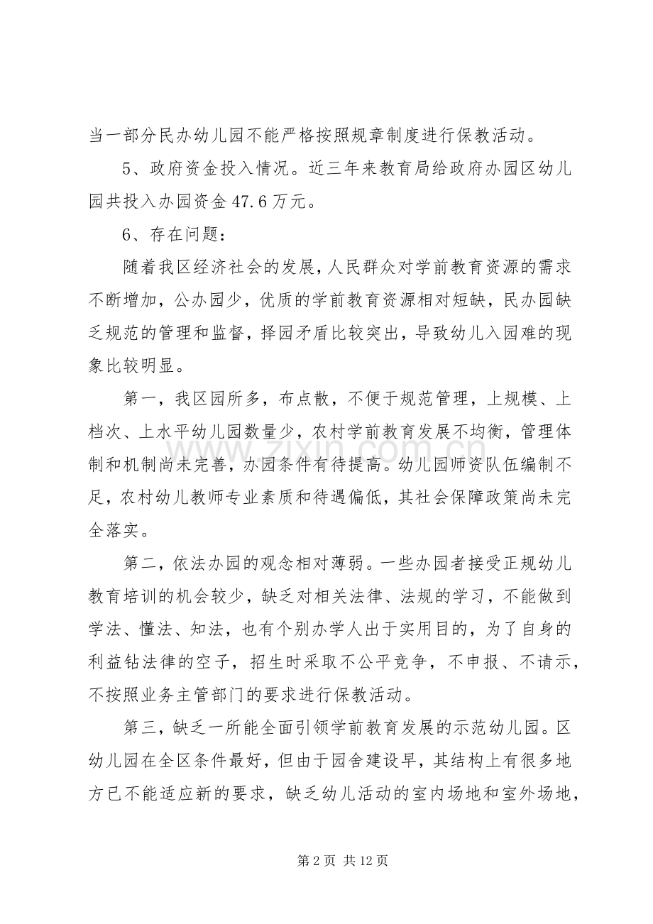 教育局XX年工作计划（八） .docx_第2页