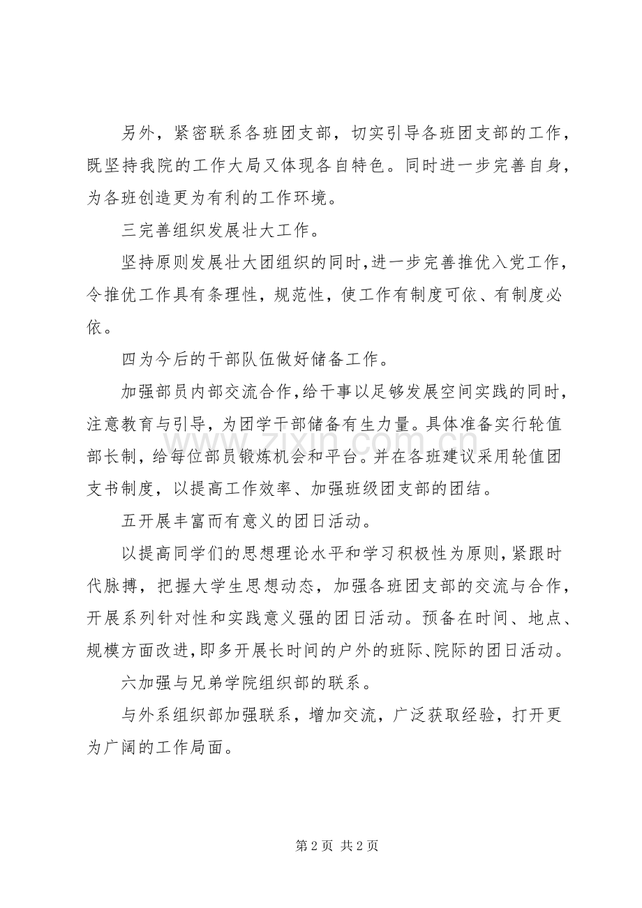 团组织部工作计划-校团委组织部工作计划.docx_第2页