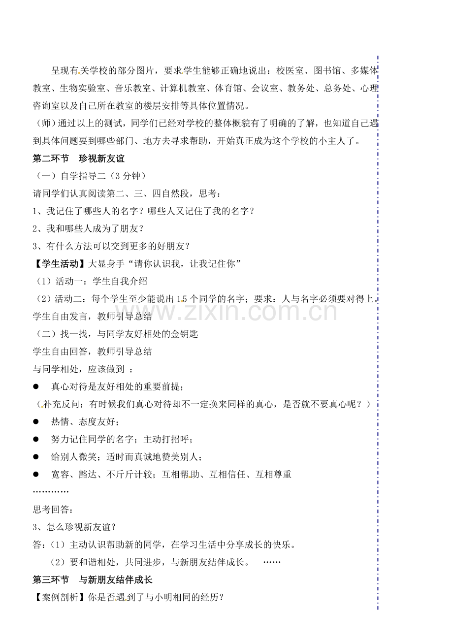 广东省汕头市龙湖实验中学七年级政治上册 第一课 珍惜新起点（课时2、3）教案 新人教版.doc_第2页
