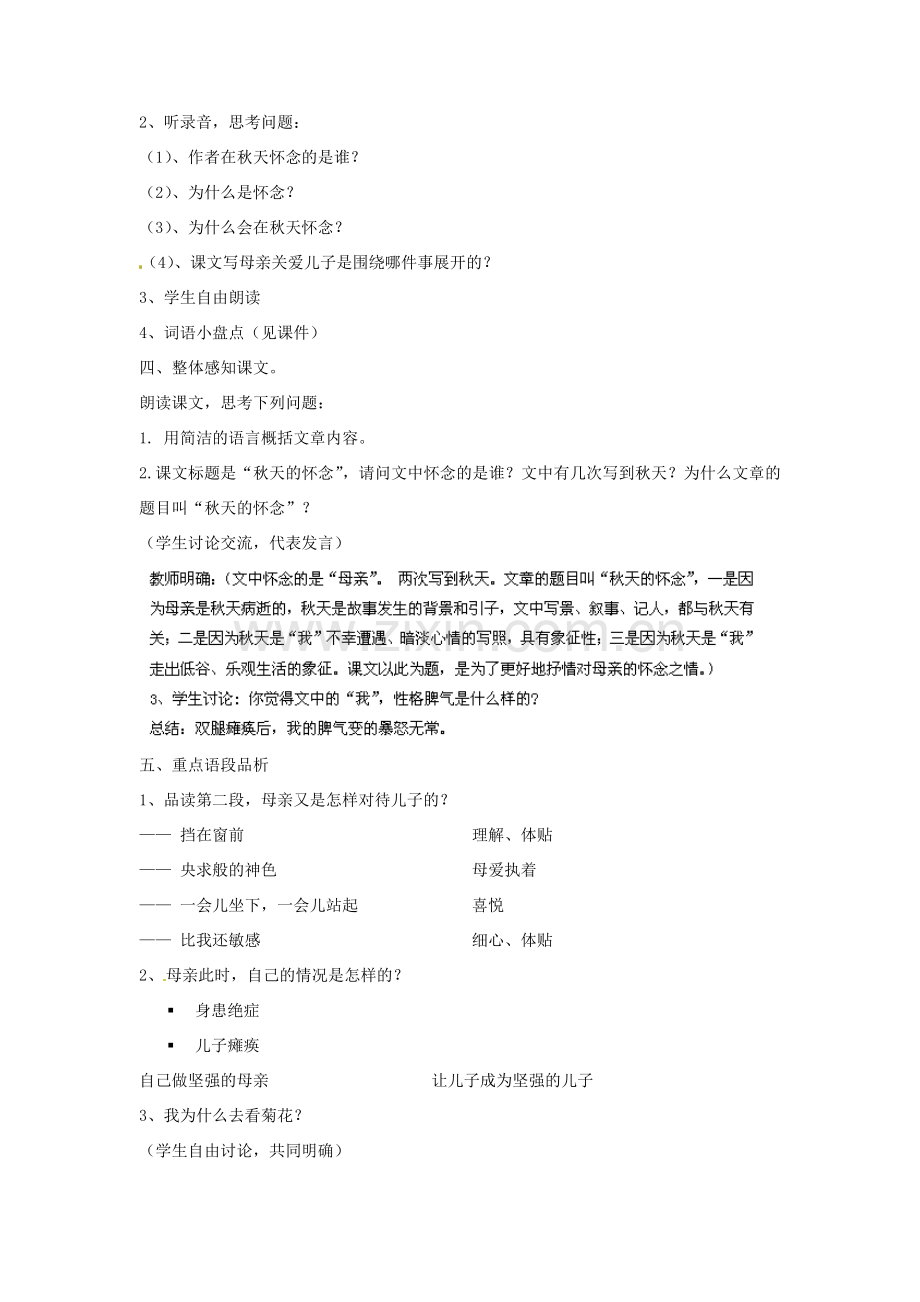 河南省濮阳市南乐县谷金楼乡中心校七年级语文上册 2 秋天的怀念教案 （新版）新人教版.doc_第2页