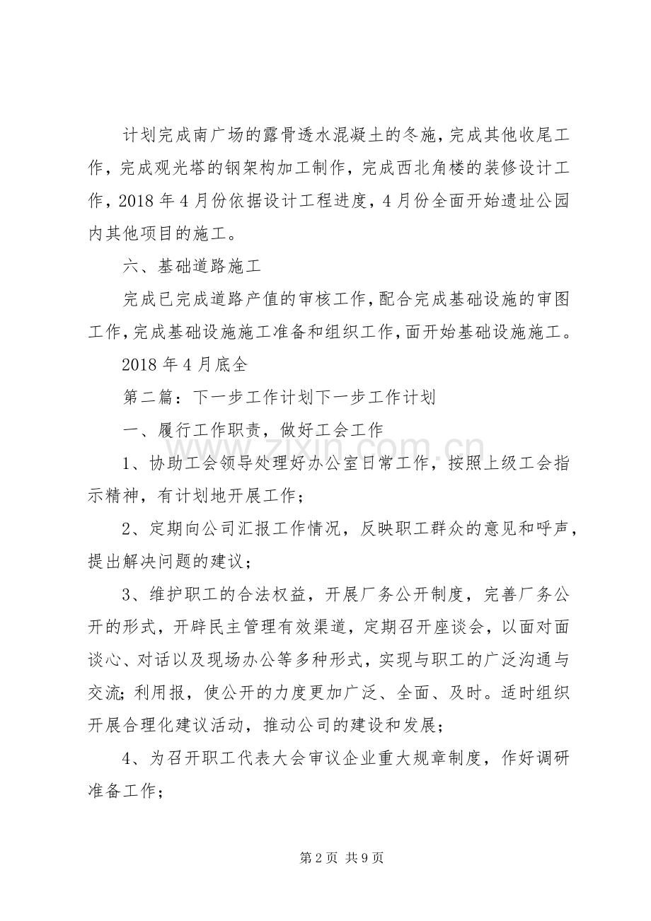 北庭特色小镇建设项目下一步工作计划.docx_第2页