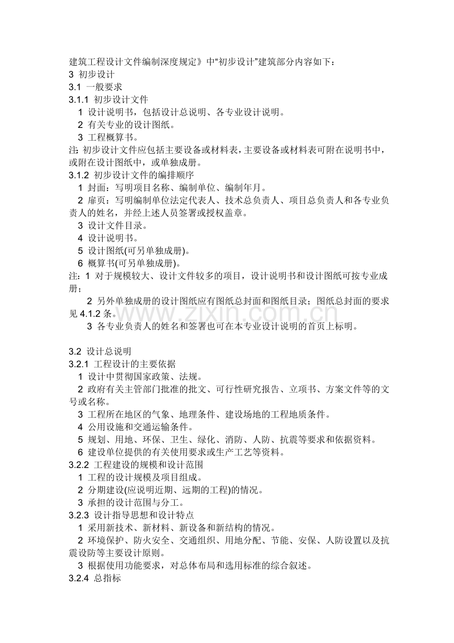 建筑扩初图要求.doc_第1页