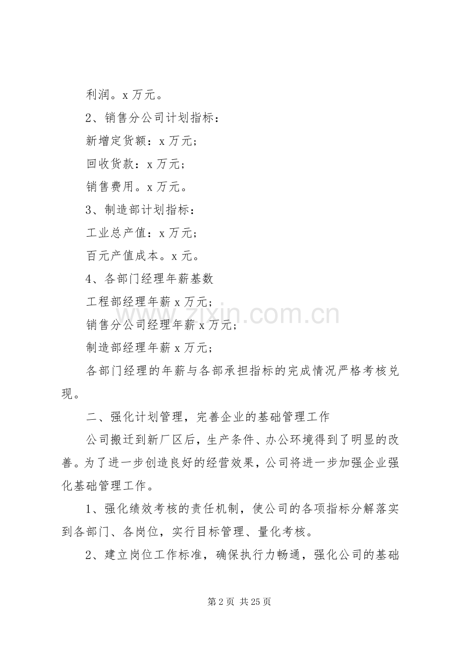 公司年度工作计划多篇.docx_第2页