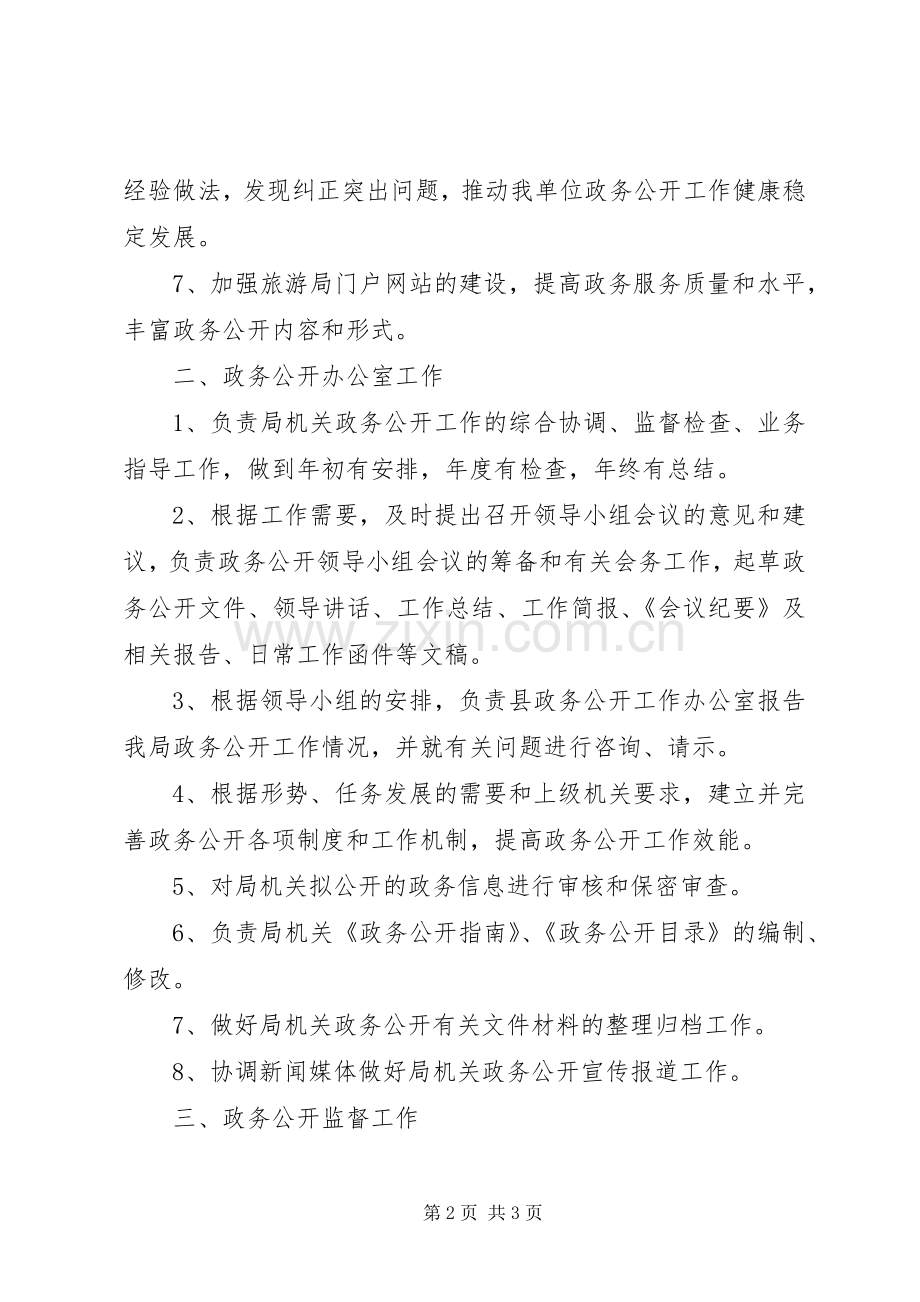 县旅游外事侨务局工作计划.docx_第2页