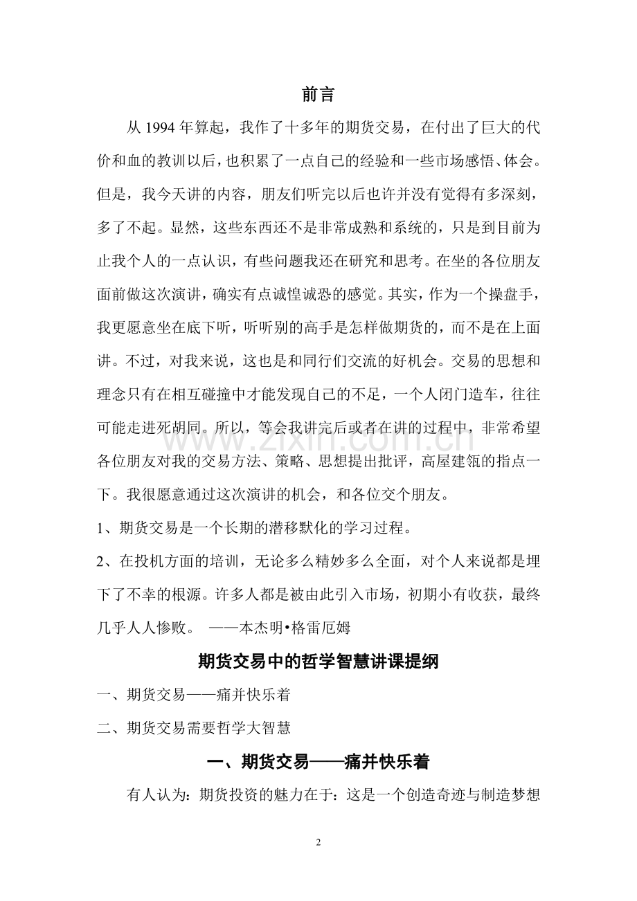 期货交易中的哲学智慧--青泽.doc_第2页