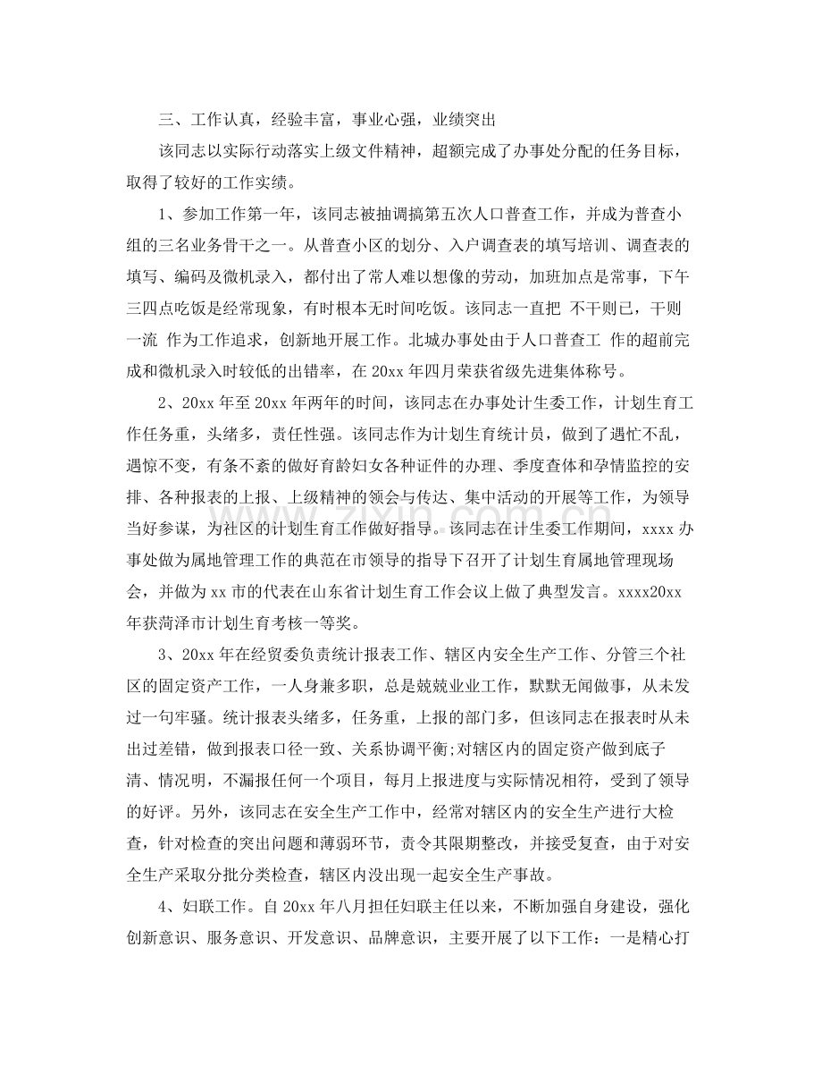 应届毕业生公务员政审个人总结 .docx_第2页