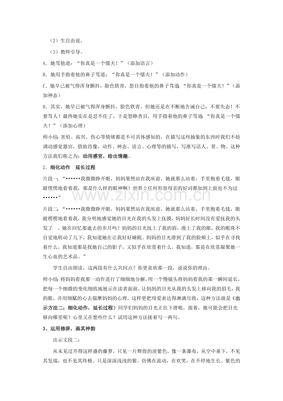八年级语文下册 作文专项复习《细节描写方法指导》教学设计 （新版）新人教版-（新版）新人教版初中八年级下册语文教案.doc_第2页