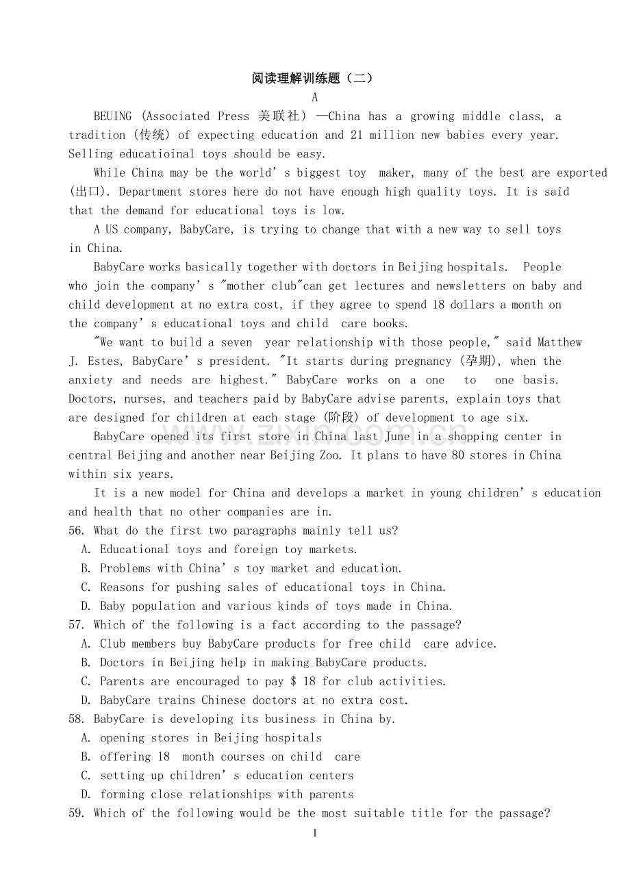 阅读理解训练题-2.doc_第1页