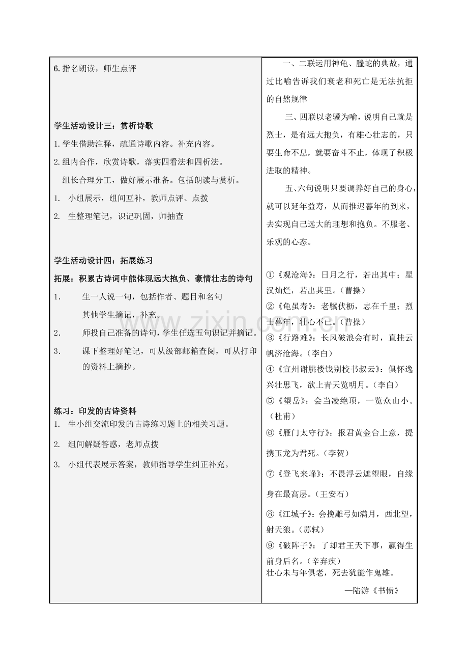 七年级语文上册 15龟虽寿教案 （新版）新人教版-（新版）新人教版初中七年级上册语文教案.doc_第2页