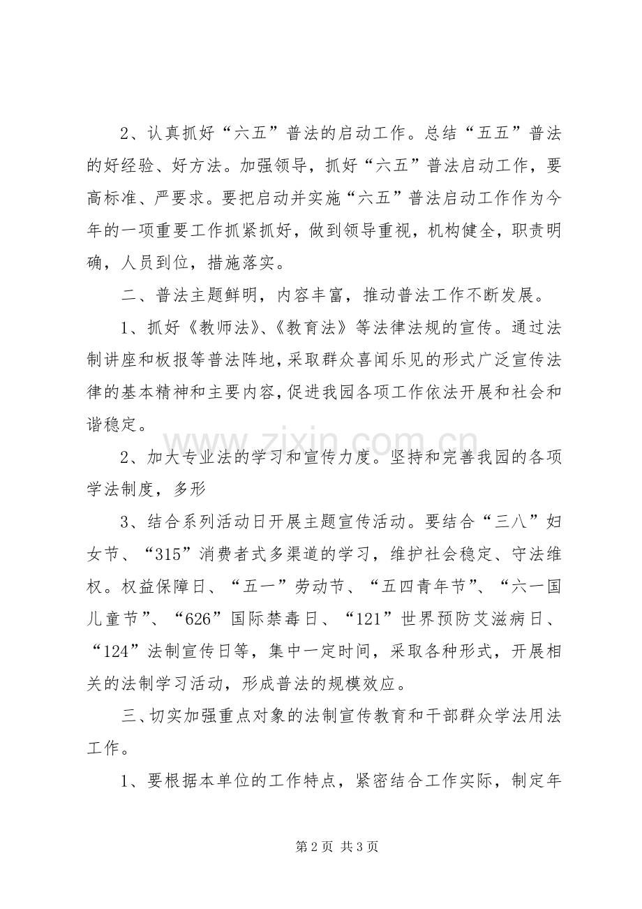 X局“六五”普法依法治理工作规划 .docx_第2页