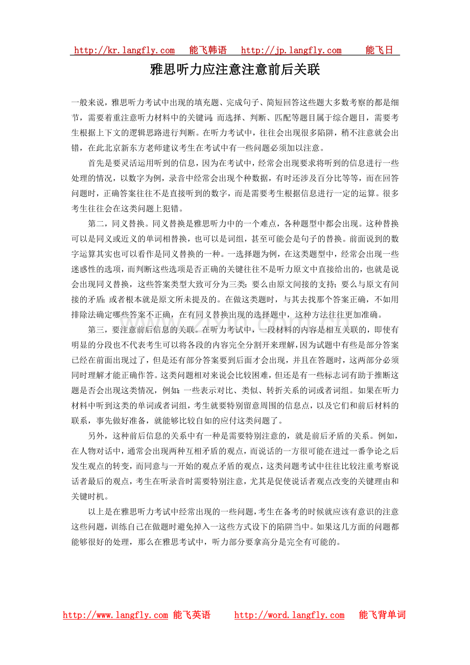 雅思听力应注意注意前后关联.doc_第1页