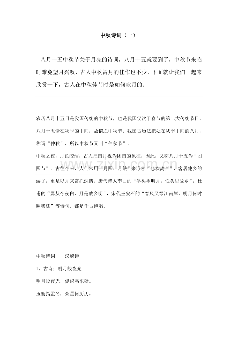 中秋节诗词短信.doc_第1页