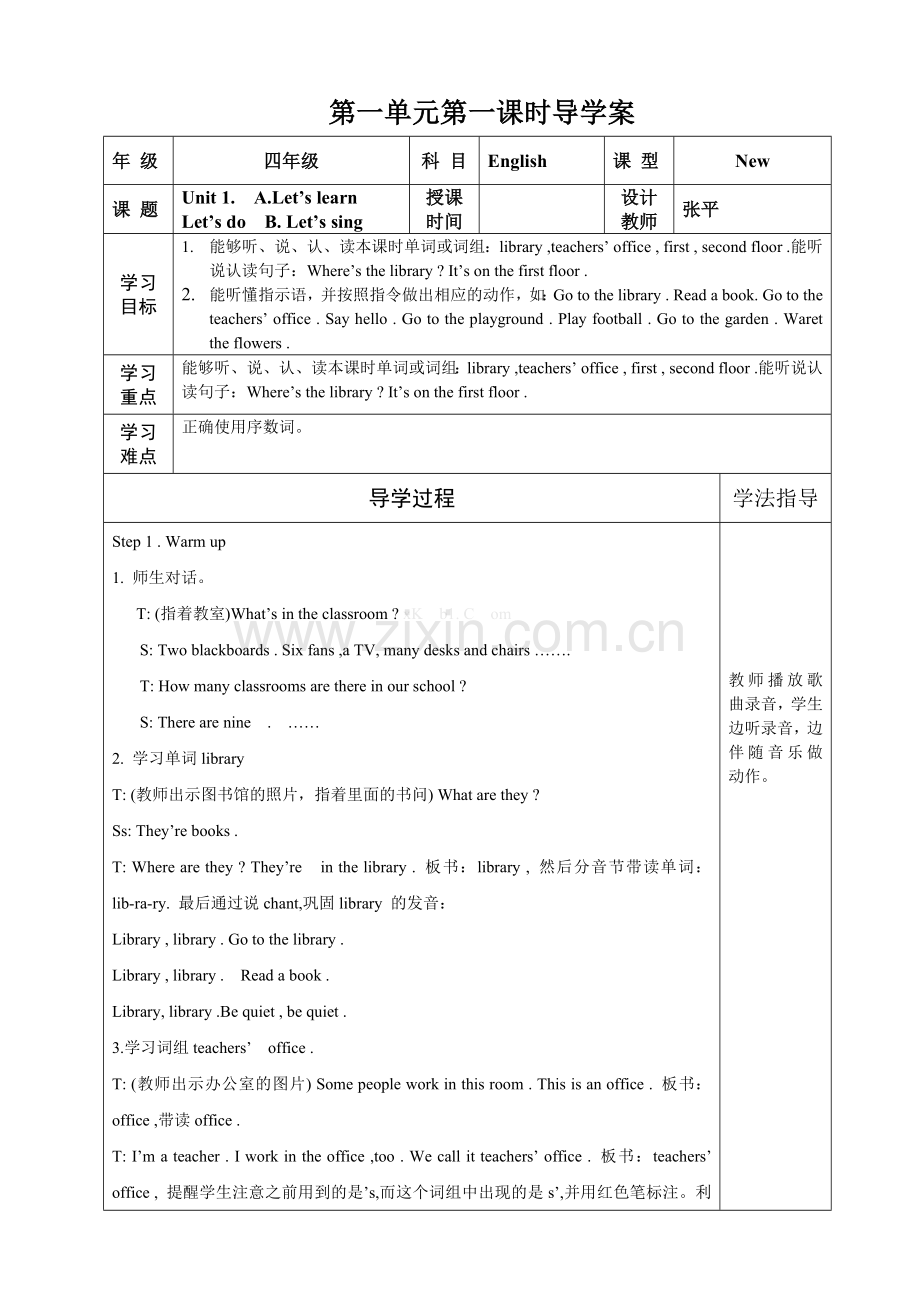 新版pep人教版小学四年级英语下册Unit-1-My-school导学案(表格式.doc_第1页
