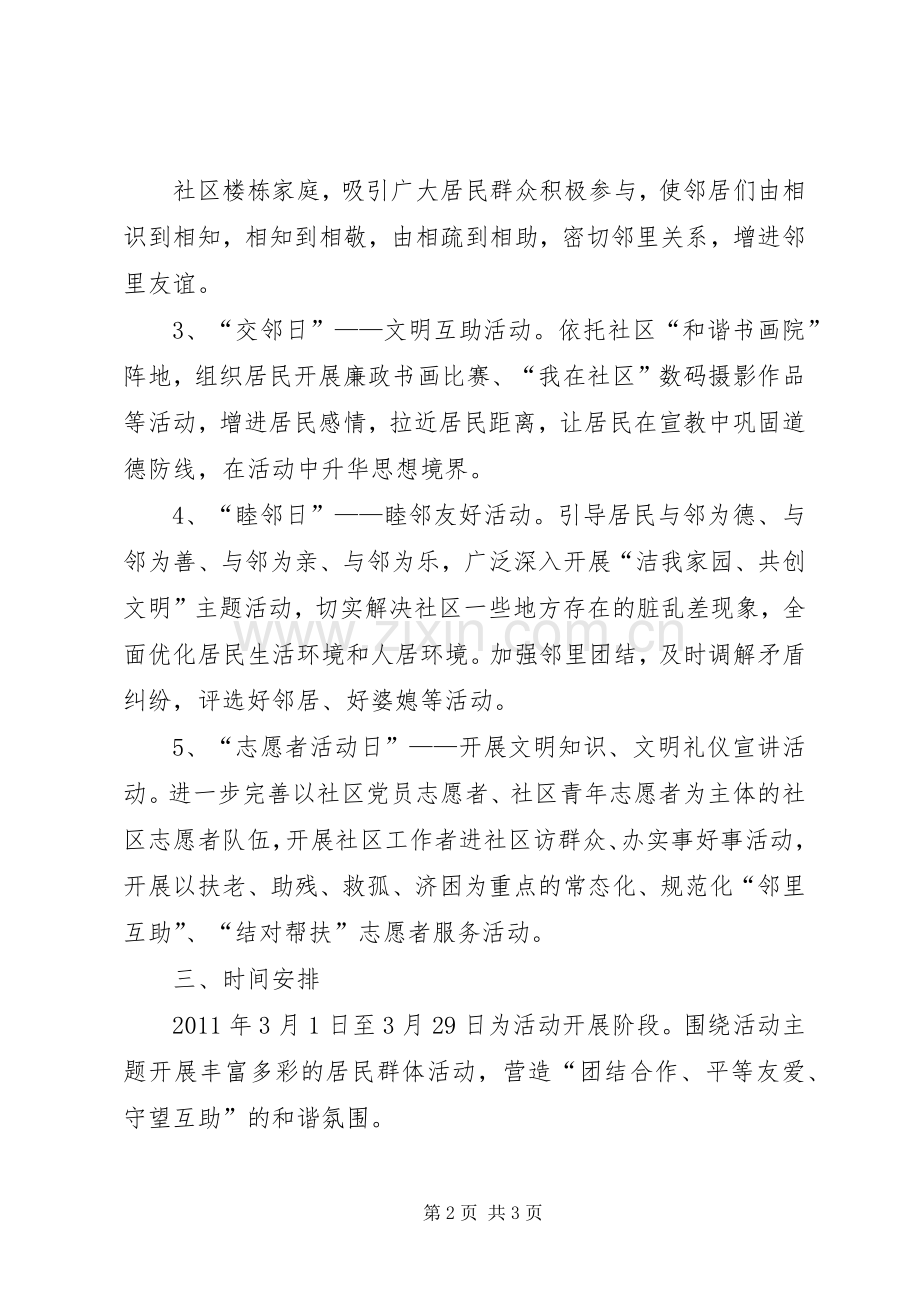 社区和谐邻里活动计划2.docx_第2页