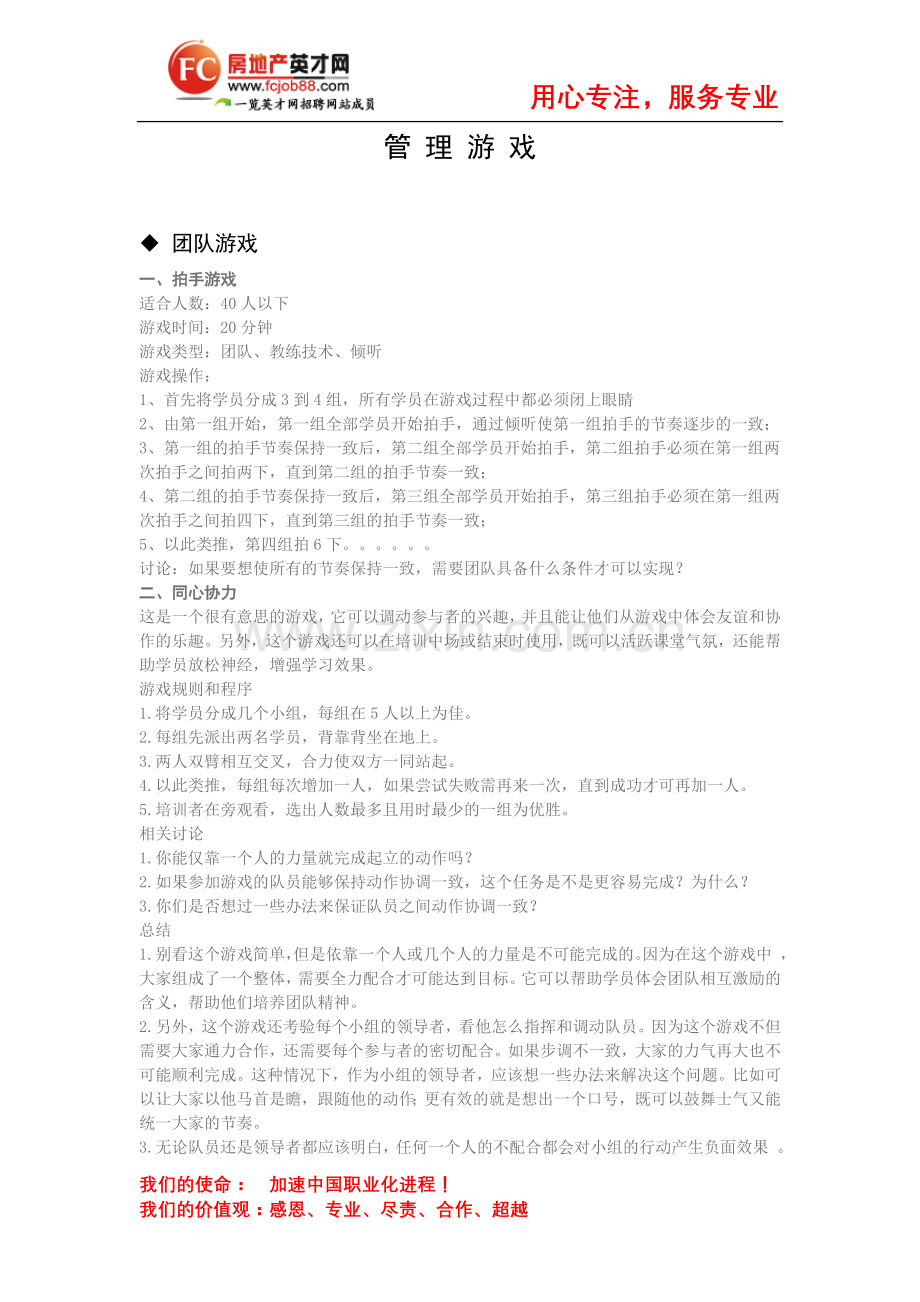 管理学游戏集合.doc_第1页