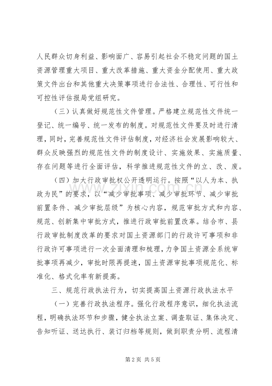 国土局XX年依法行政工作计划.docx_第2页