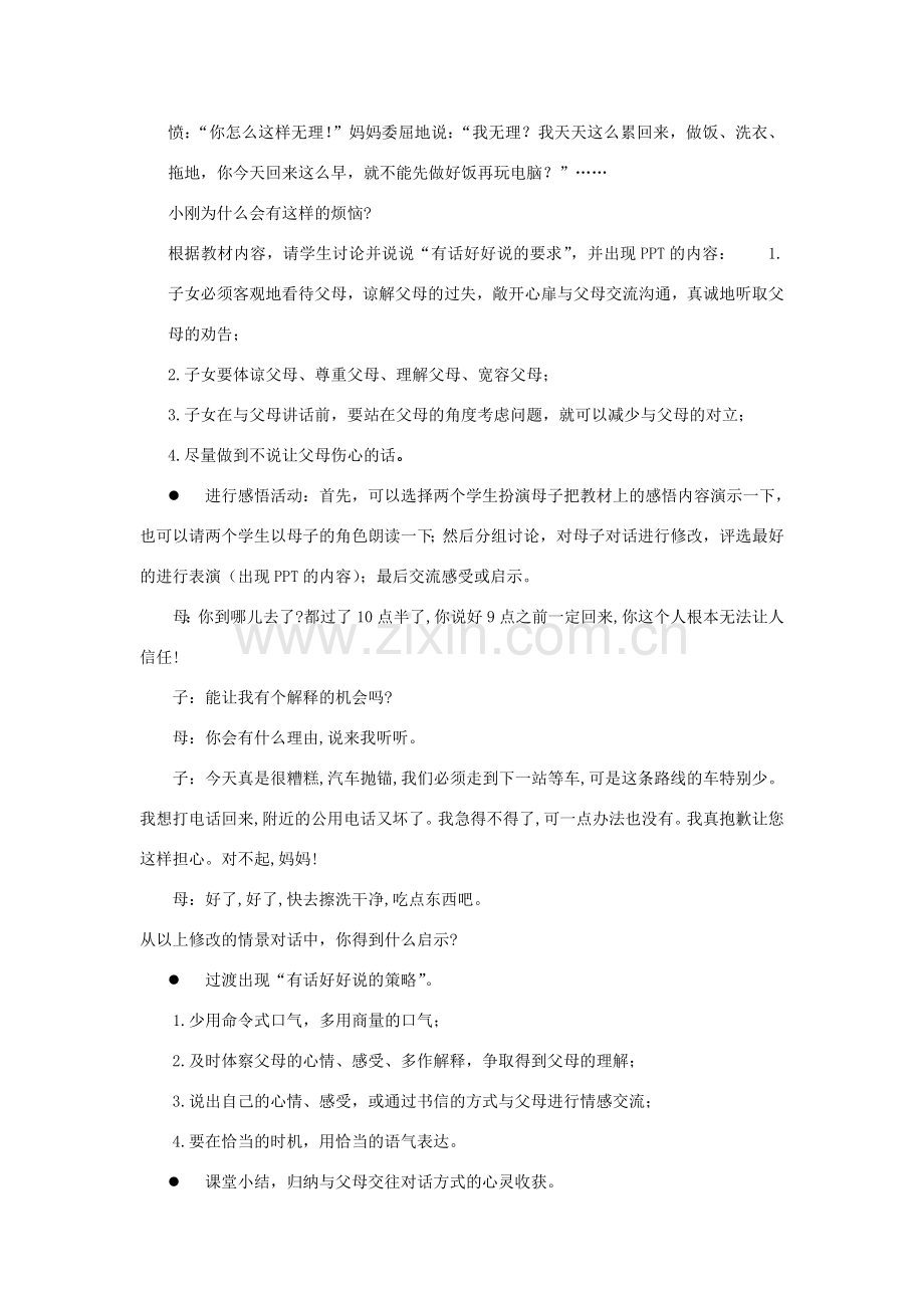 江苏省丹阳市三中八年级政治上册 8-5-3-有话好好说教案 苏教版.doc_第2页