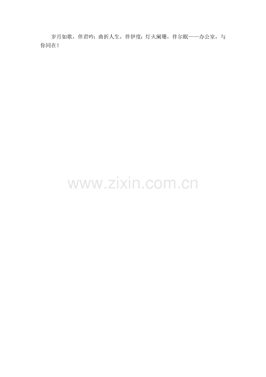 办公室部门介绍.doc_第2页