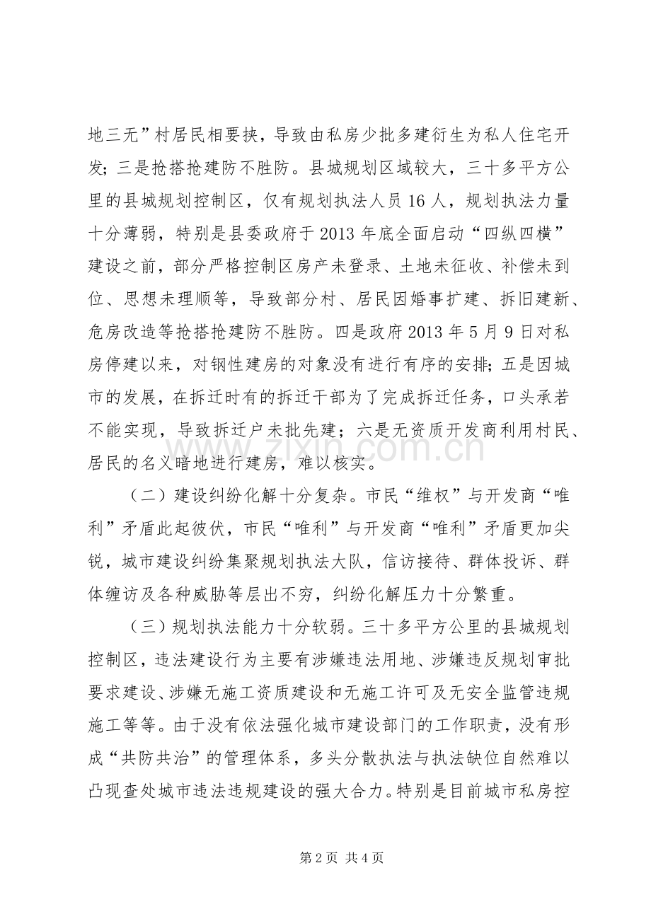 县城规划区执法工作总结.docx_第2页